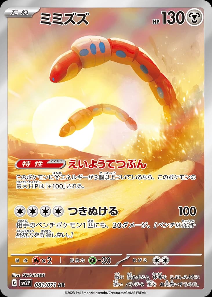 Orthworm (81)