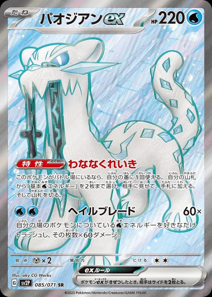 Chien-Pao ex (85)