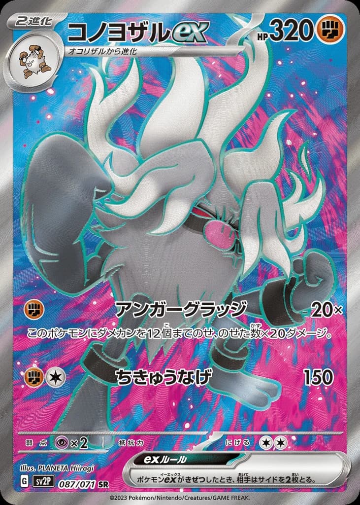 Annihilape ex (87)