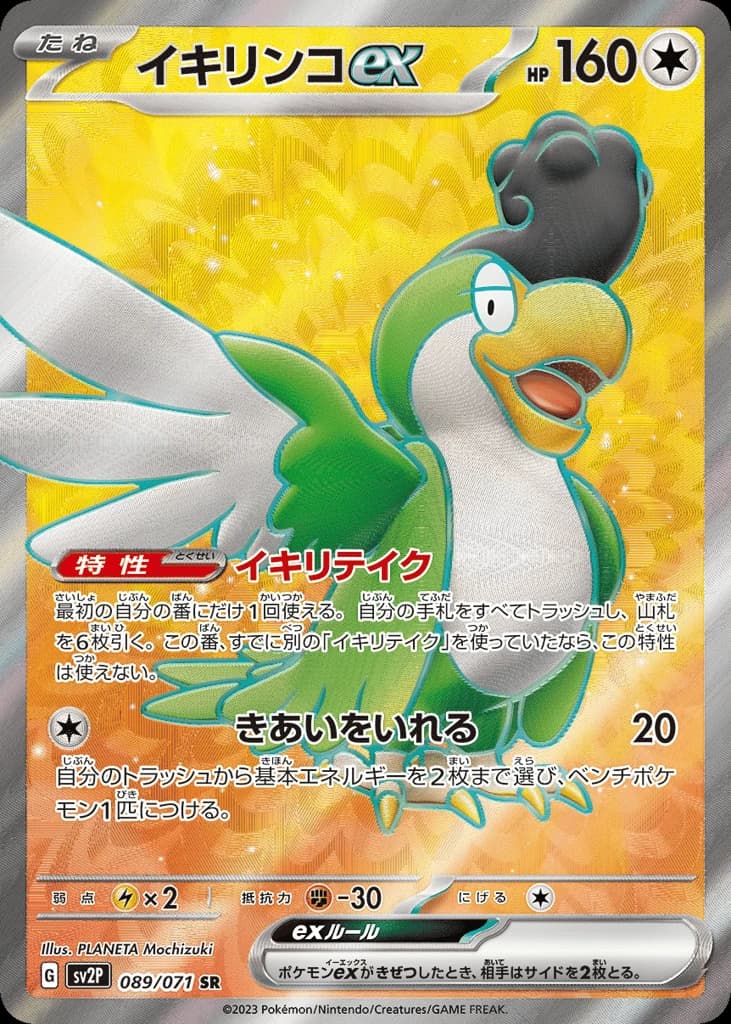 Squawkabilly ex (89)