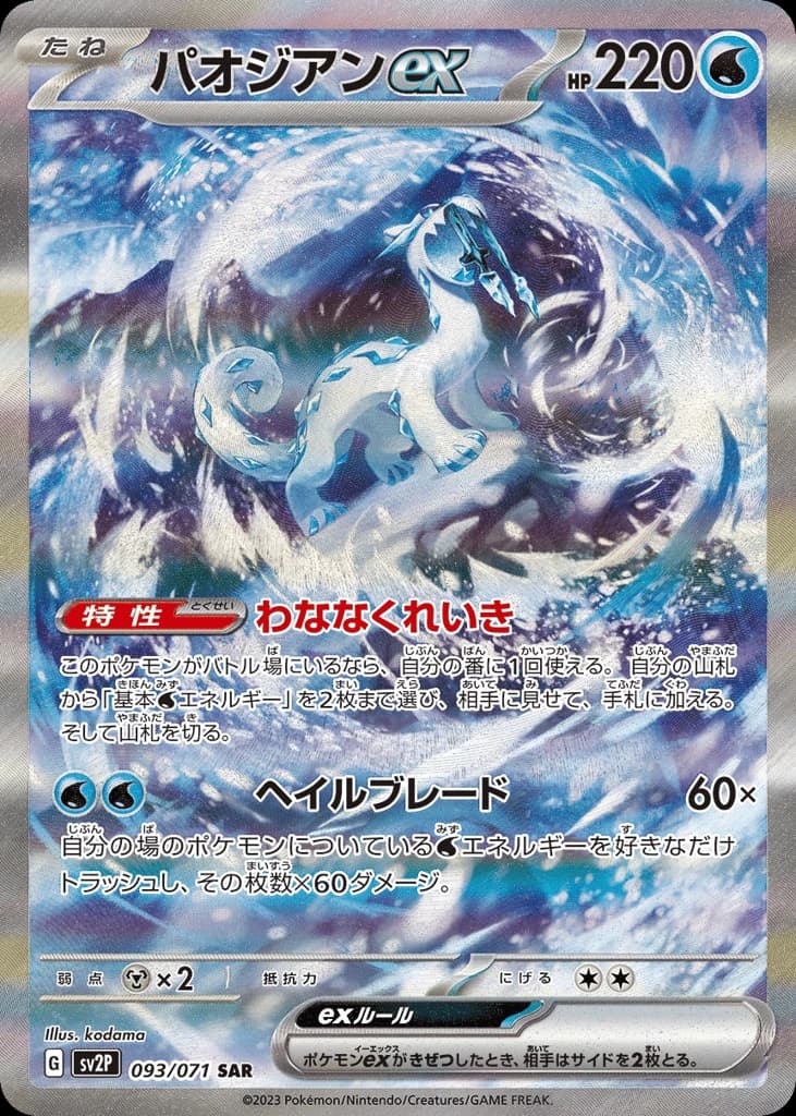 Chien-Pao ex (93)