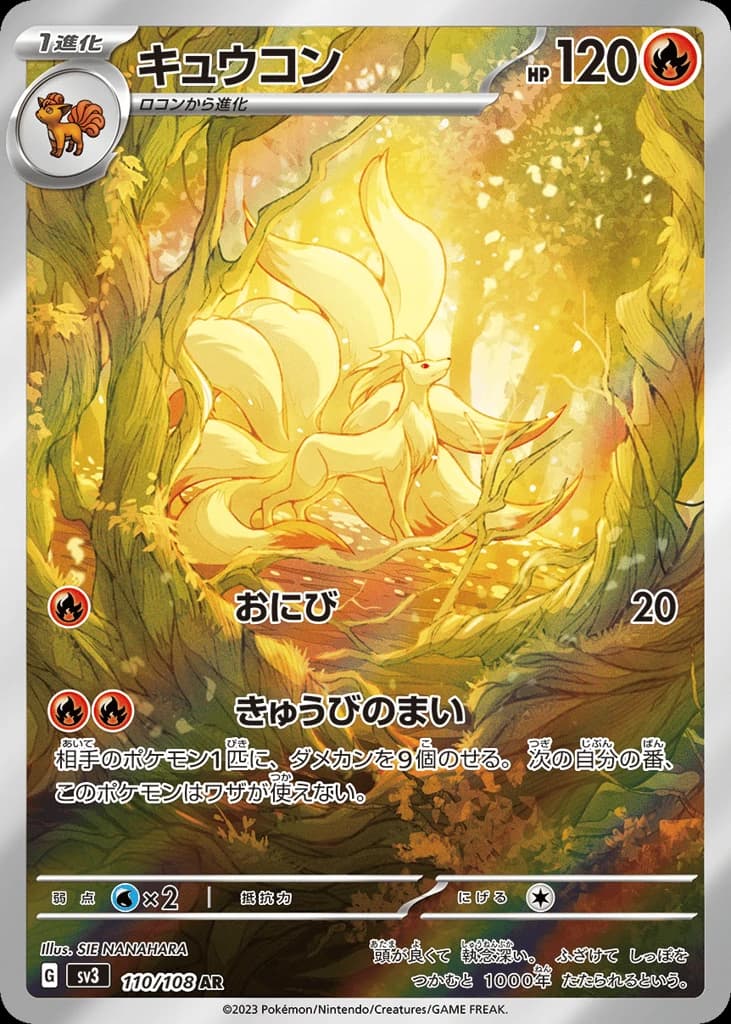 Ninetales (110)