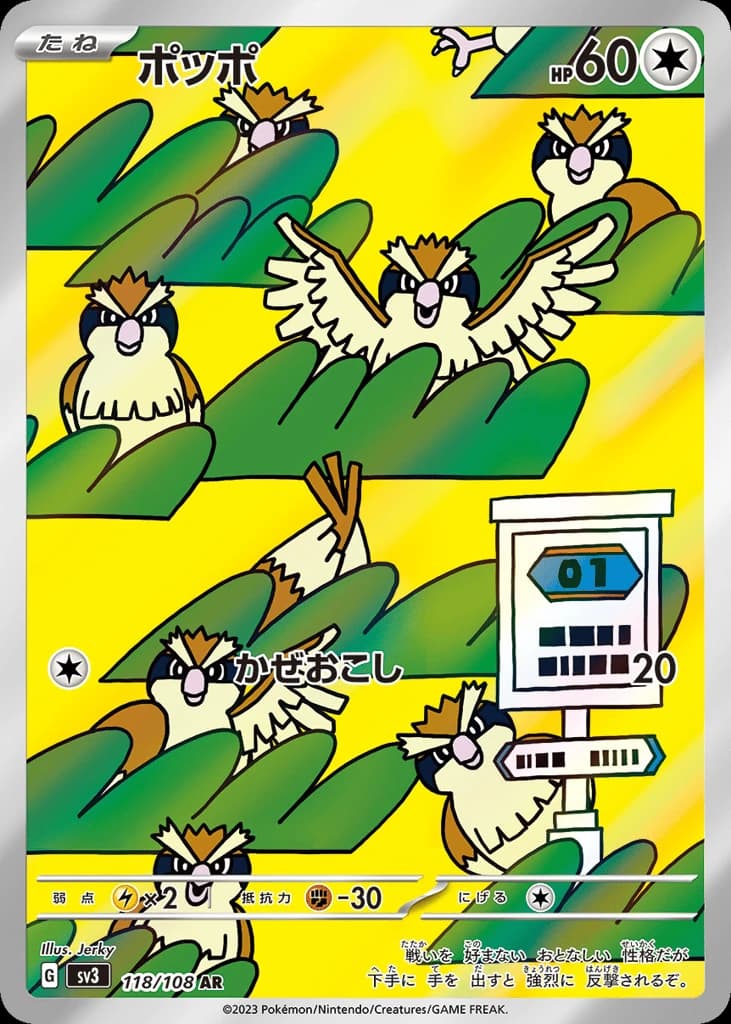 Pidgey (118)