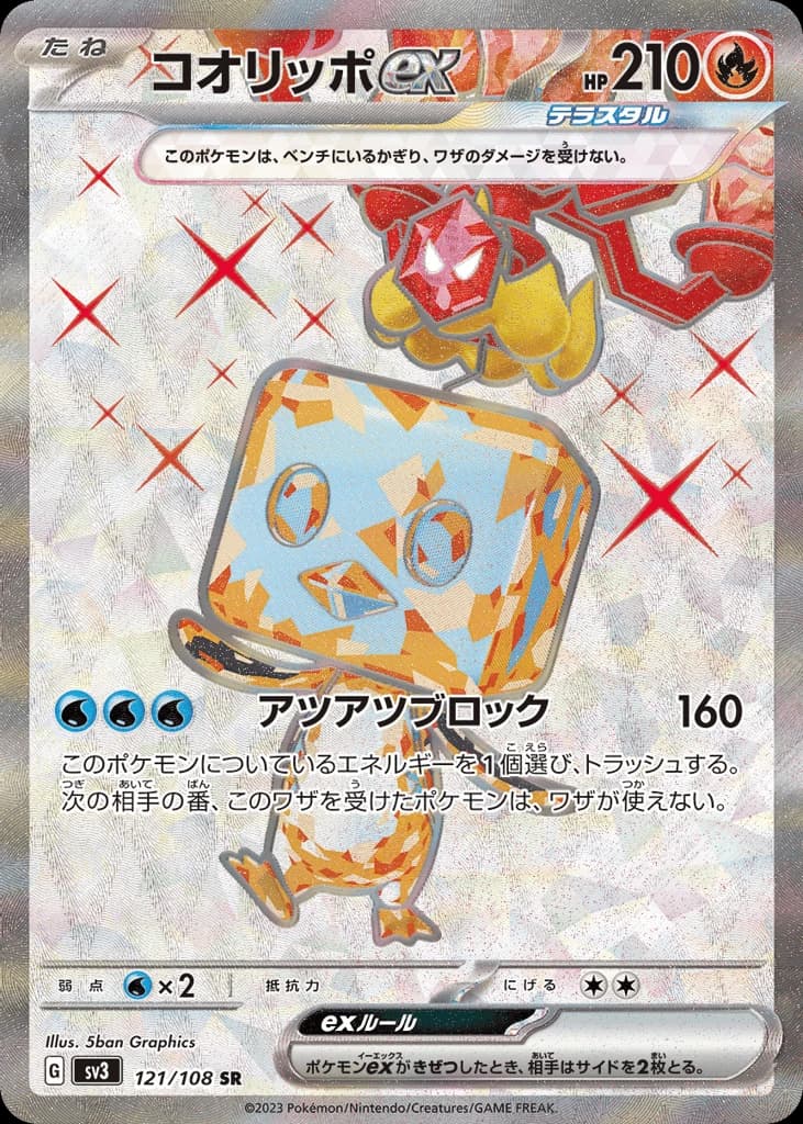 Eiscue ex (121)