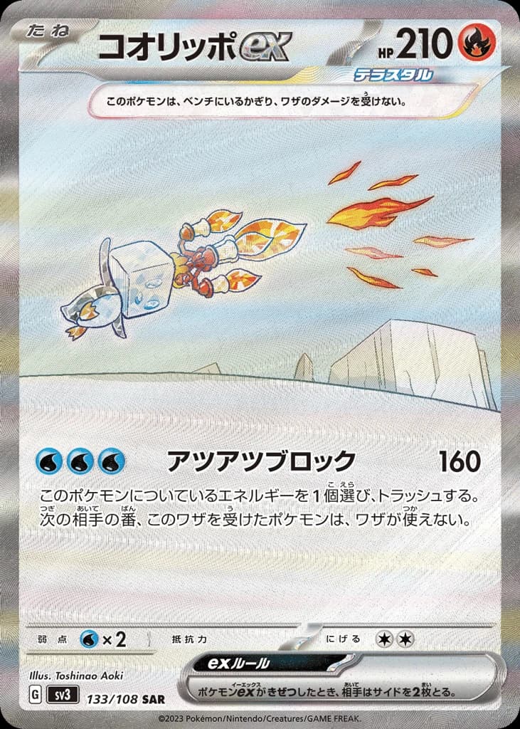 Eiscue ex (133)