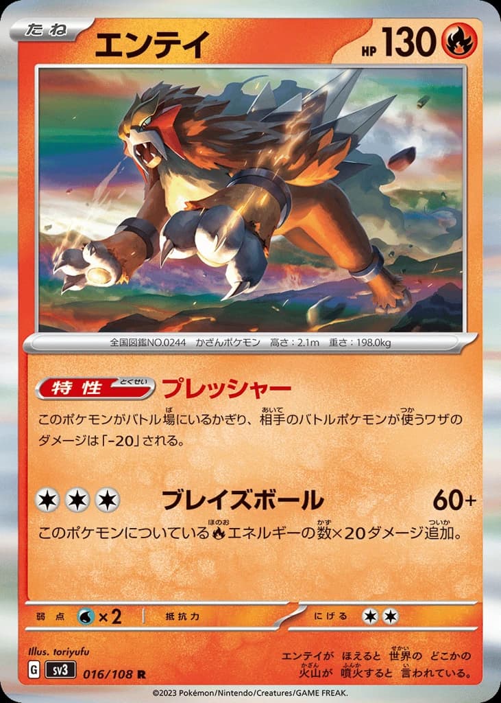Entei (16)