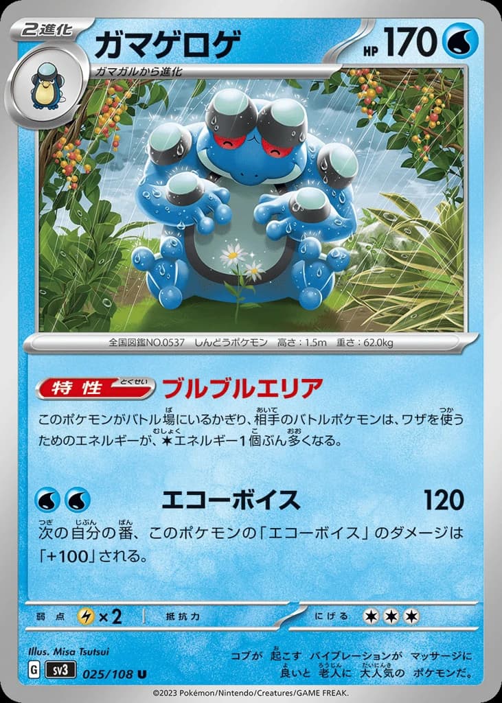 Seismitoad (25)