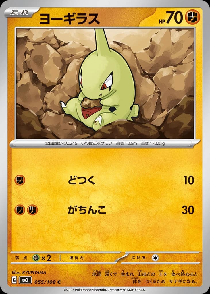 Larvitar (55)