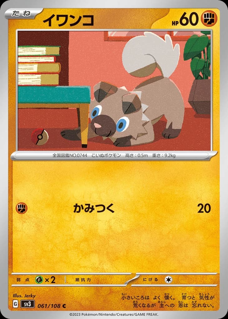 Rockruff (61)