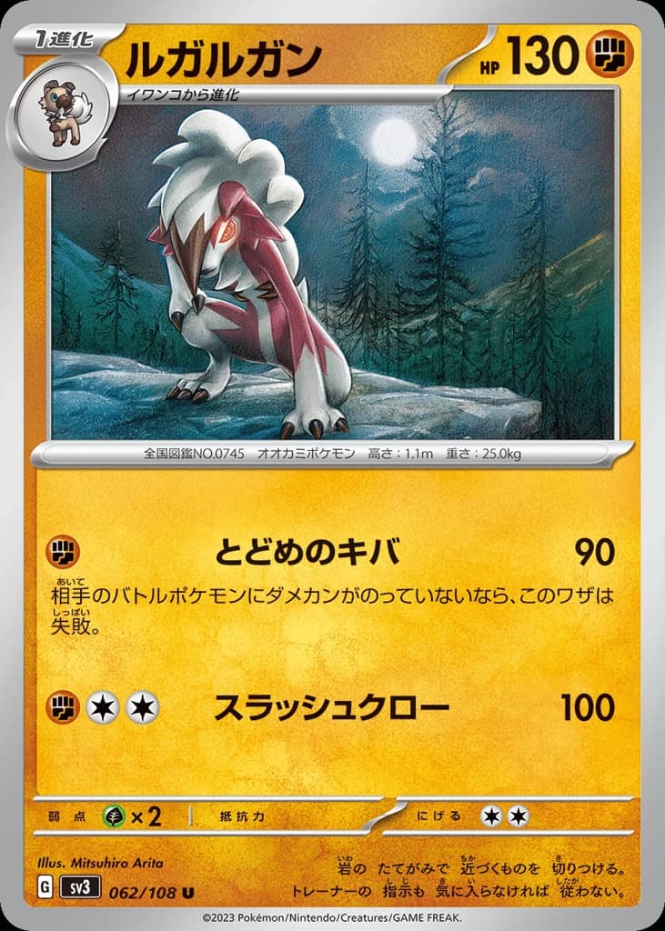 Lycanroc (62)