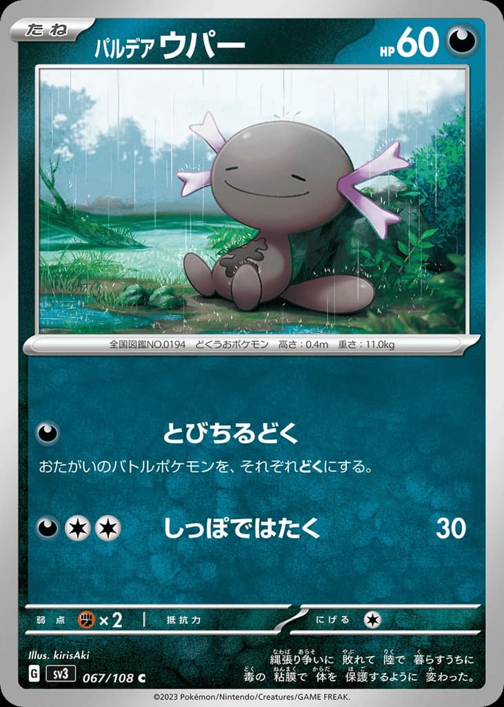 Paldean Wooper (67)