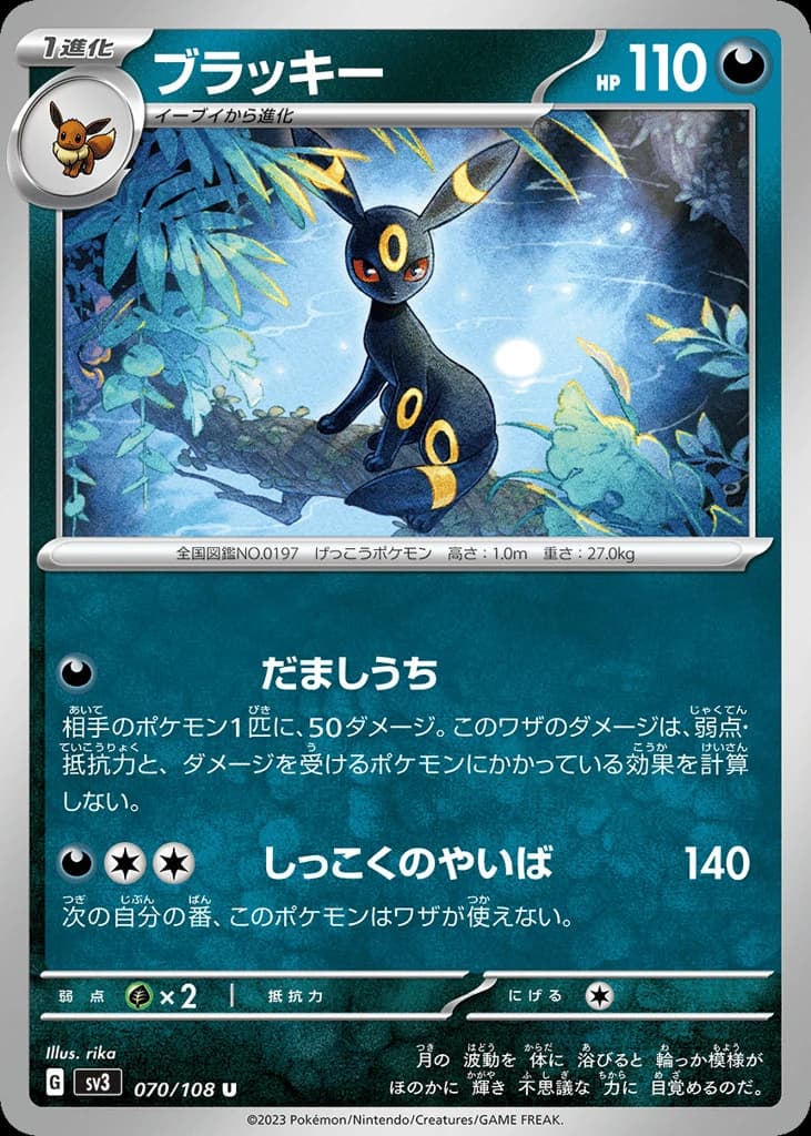 Umbreon (70)