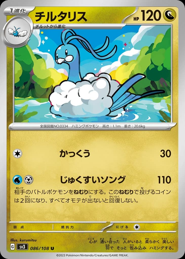 Altaria (86)