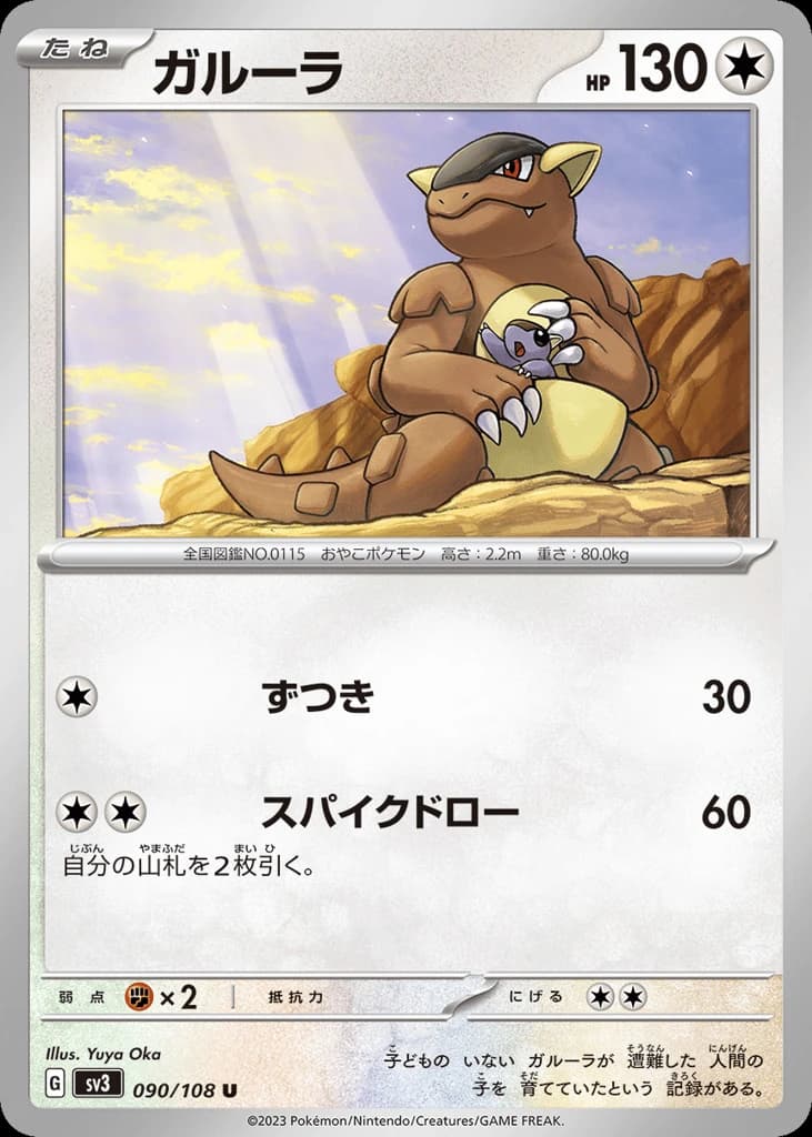 Kangaskhan (90)