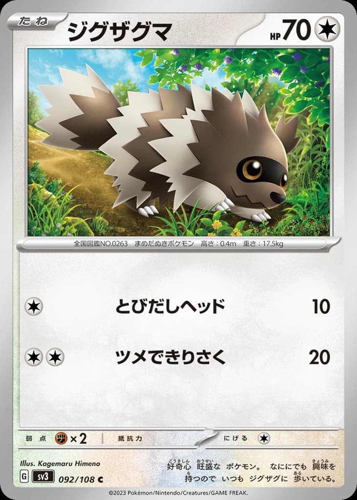 Zigzagoon (92)