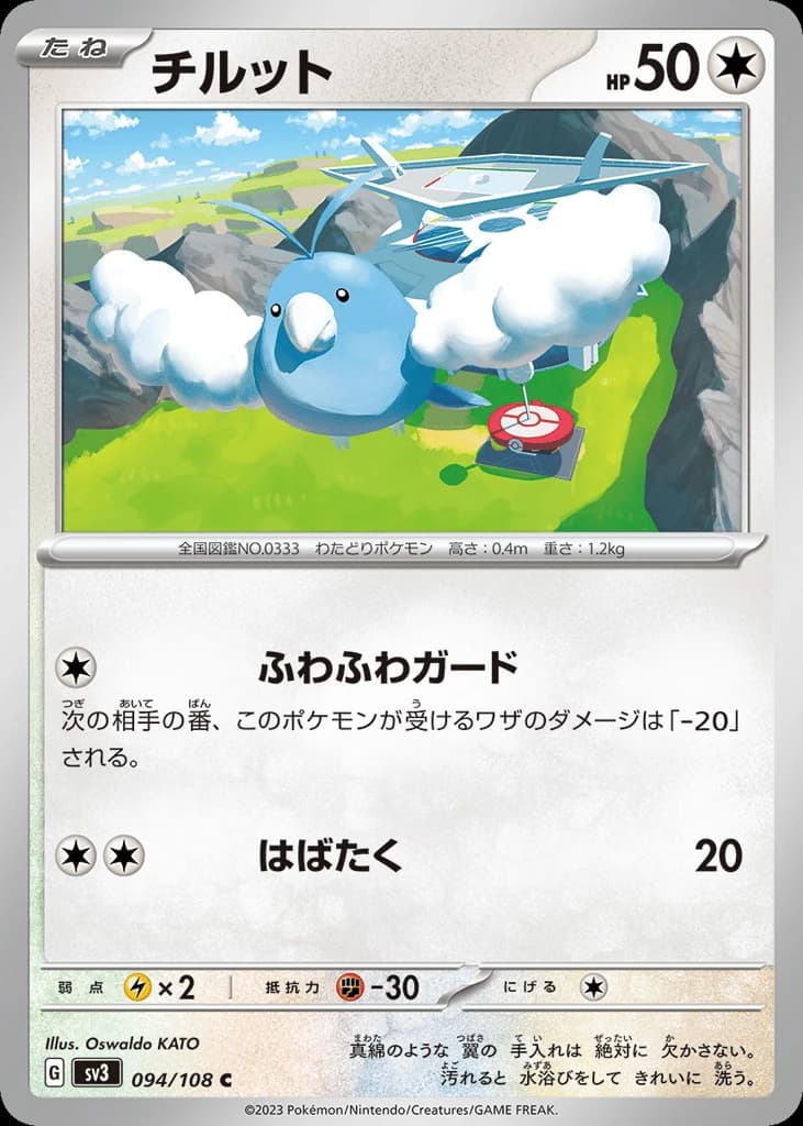 Swablu (94)