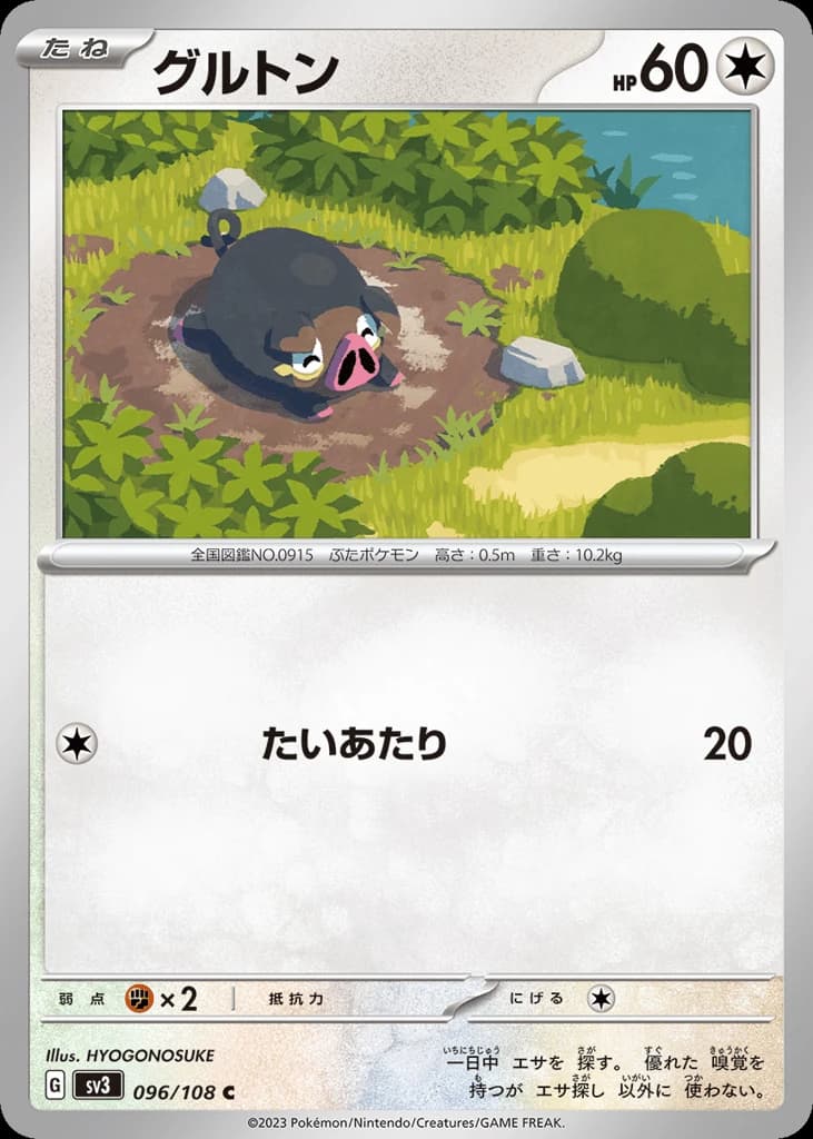 Lechonk (96)