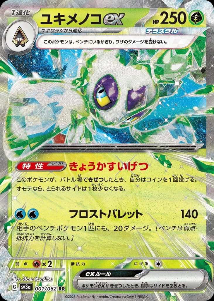 Froslass ex (1)