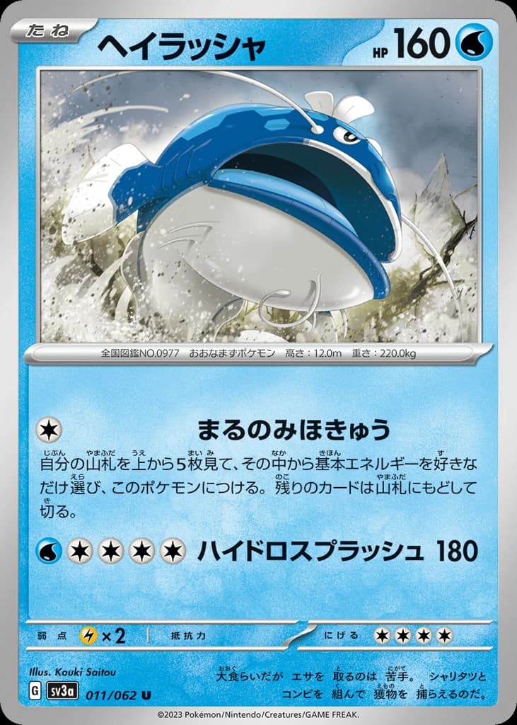 Dondozo (11)