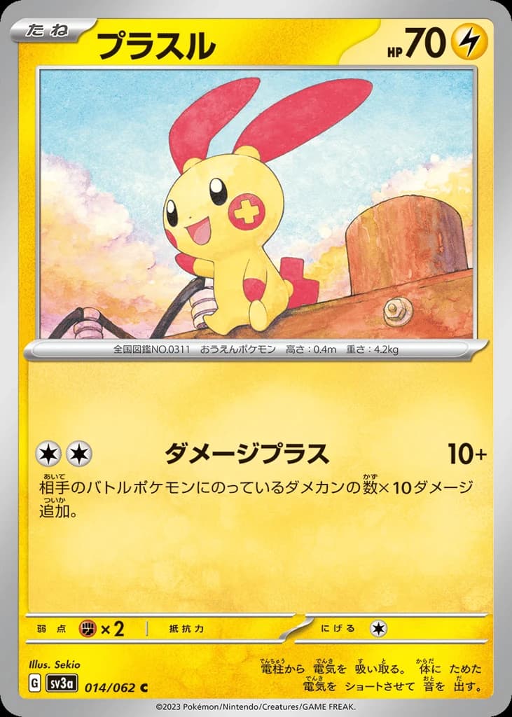 Plusle (14)