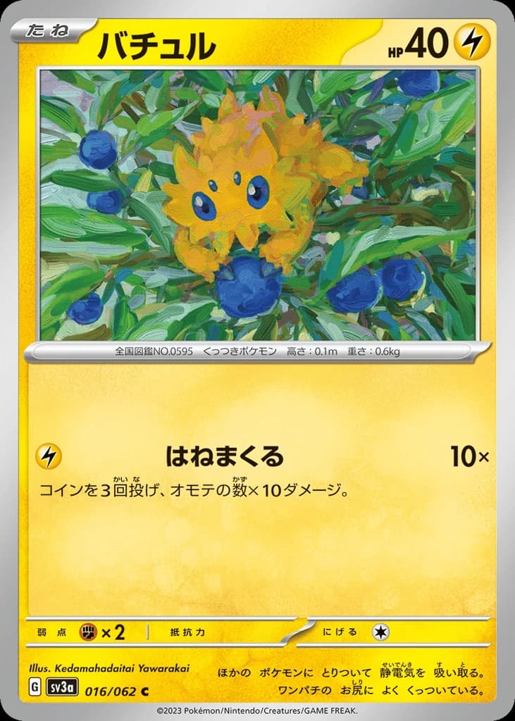 Joltik (16)