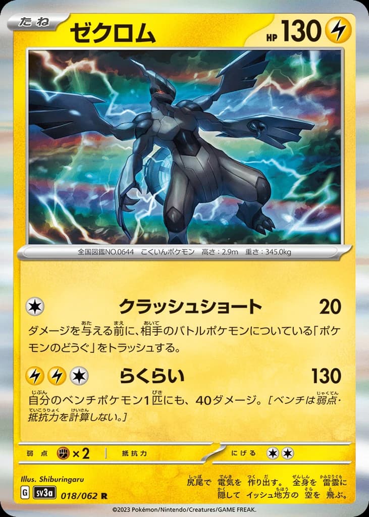 Zekrom (18)