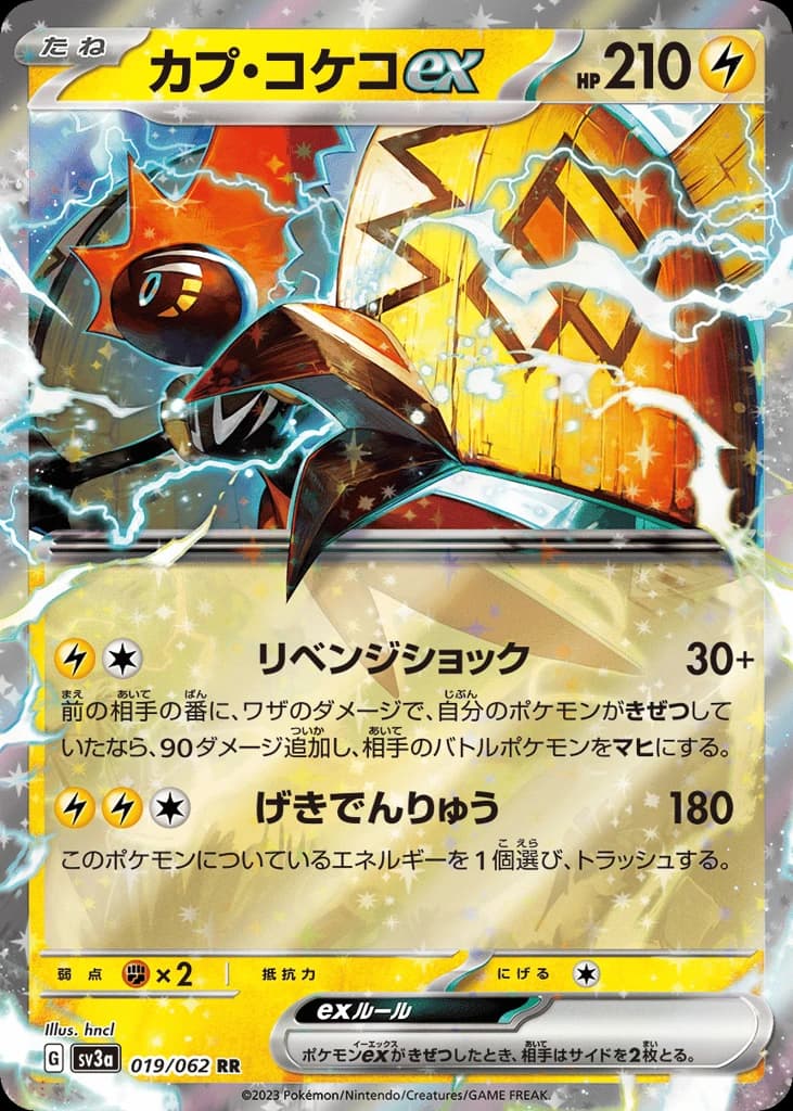 Tapu Koko ex (19)