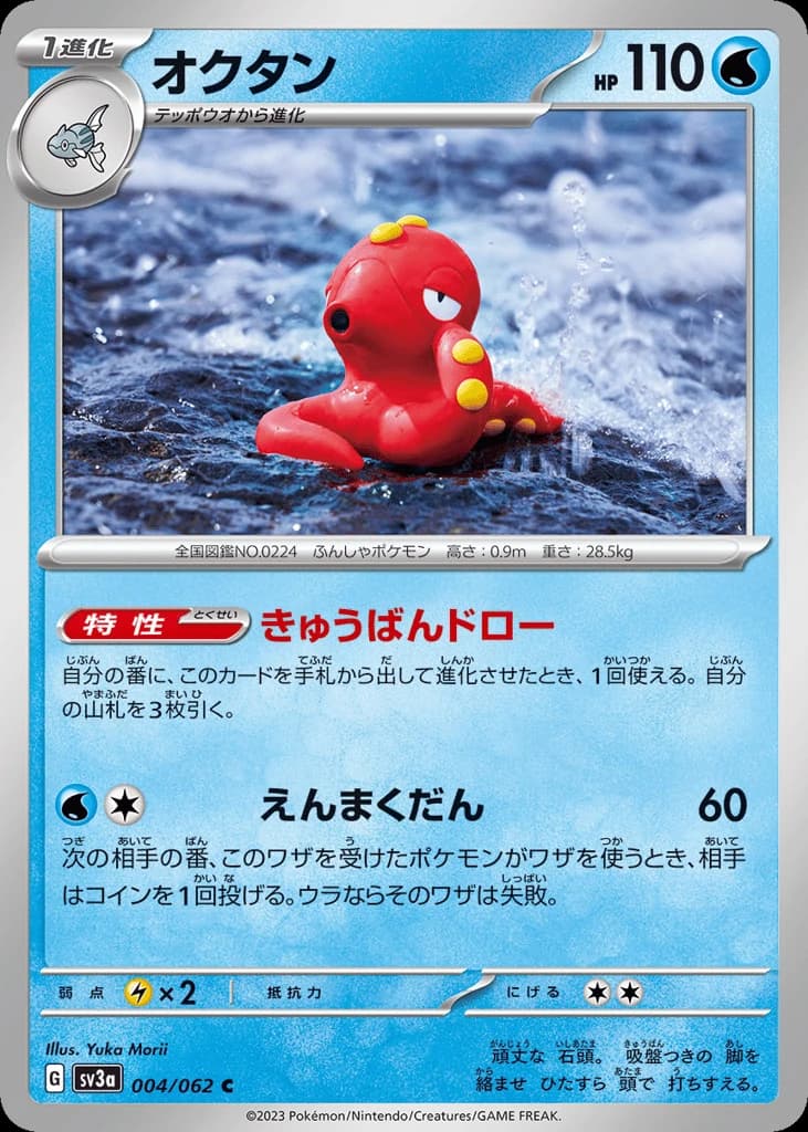 Octillery (4)