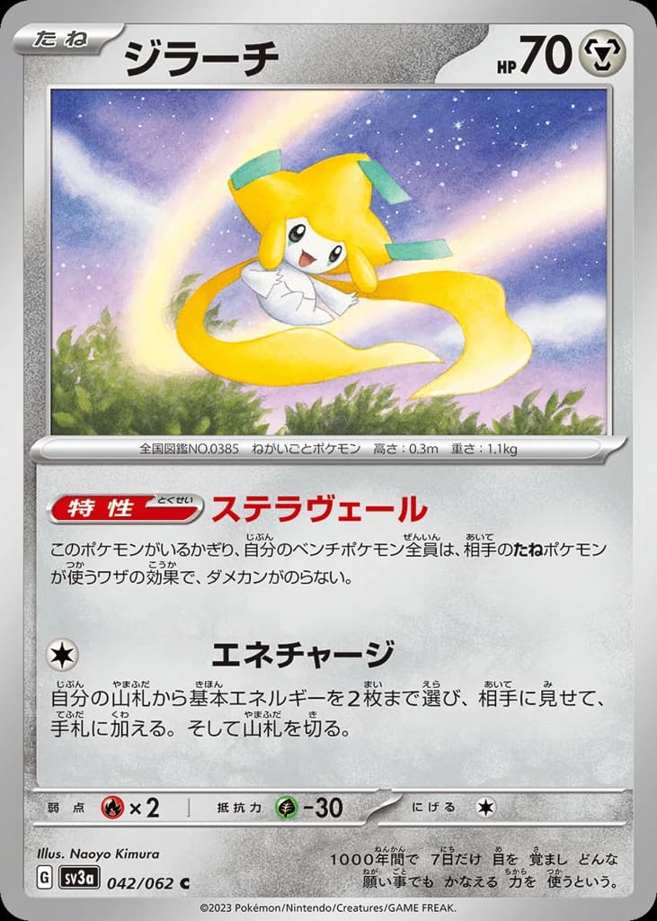 Jirachi (42)