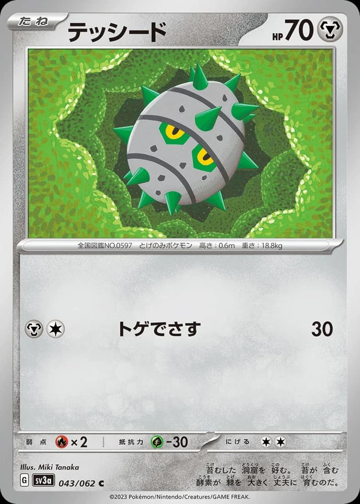 Ferroseed (43)