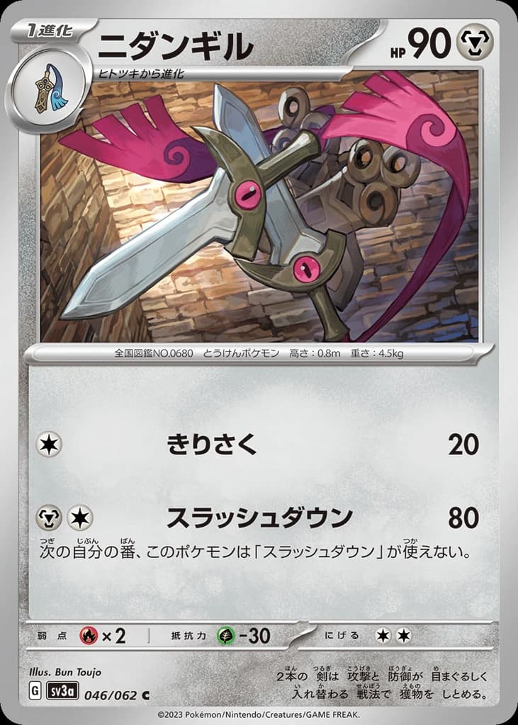 Doublade (46)