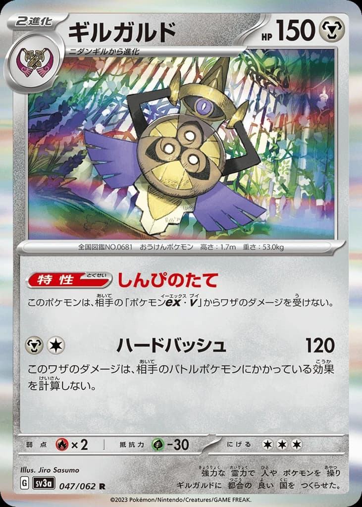 Aegislash (47)