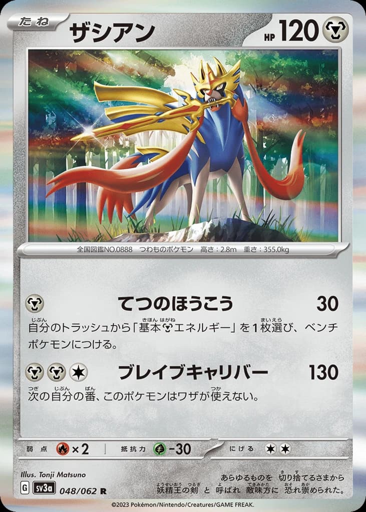 Zacian (48)