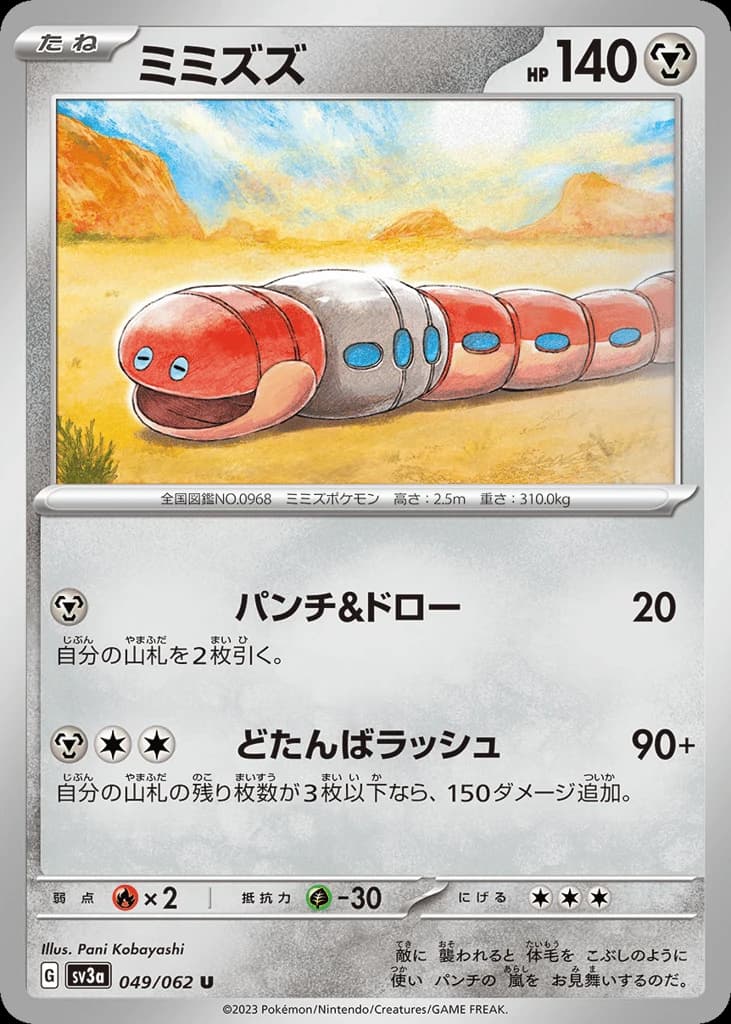 Orthworm (49)