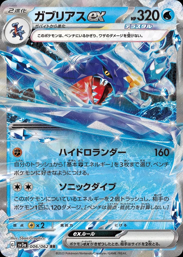 Garchomp ex (6)