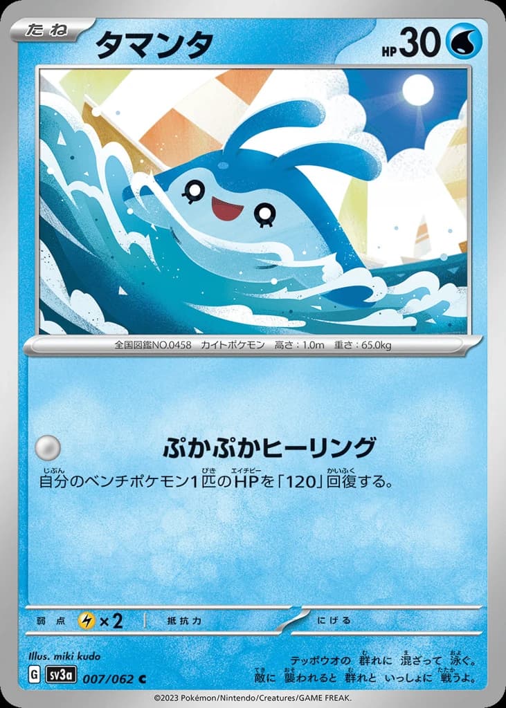 Mantyke (7)