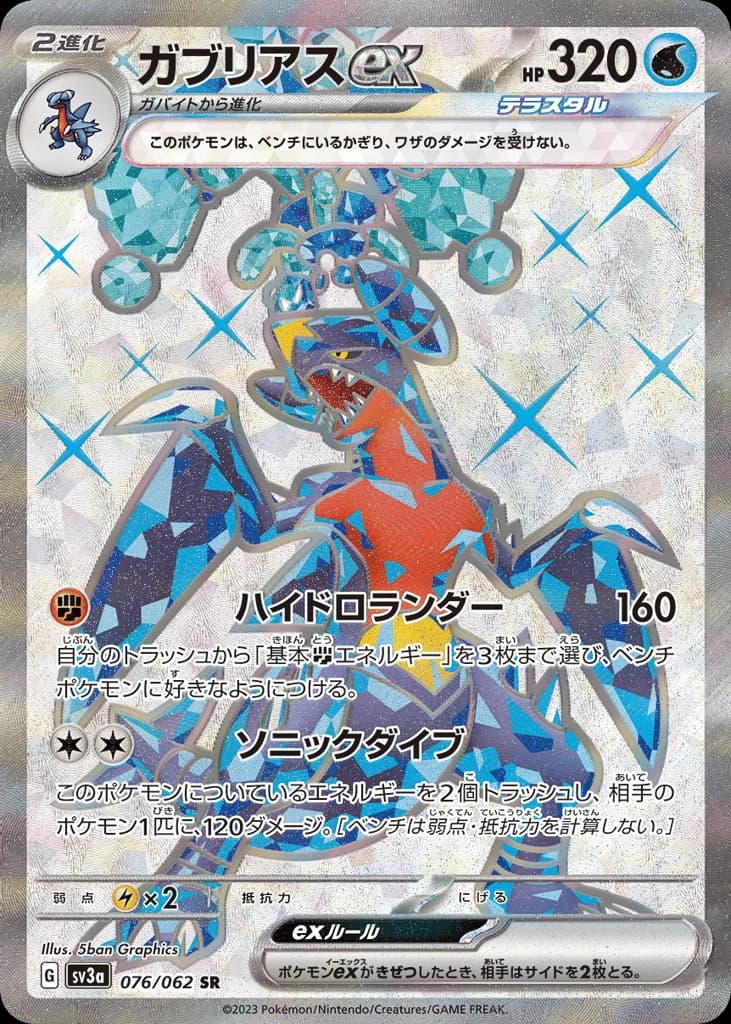 Garchomp ex (76)