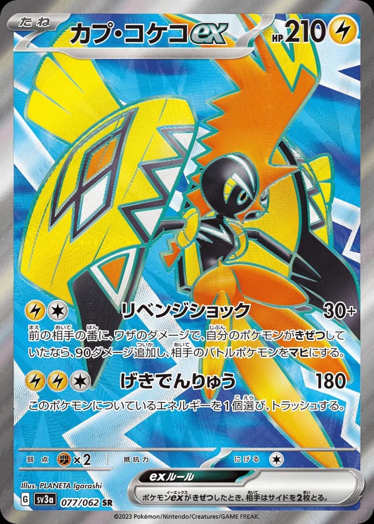 Tapu Koko ex (77)