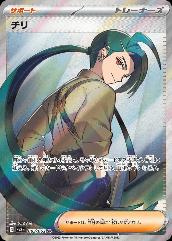 Rika (83)