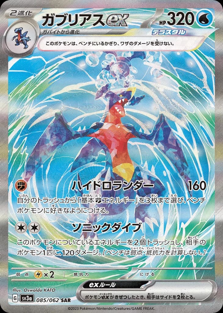 Garchomp ex (85)