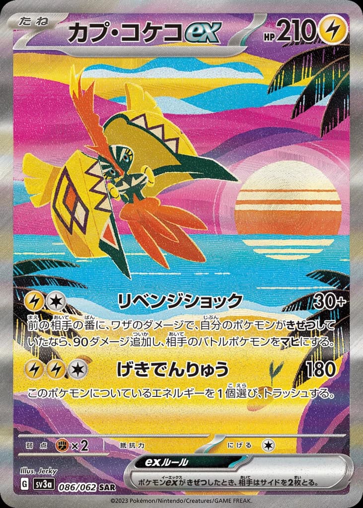 Tapu Koko ex (86)