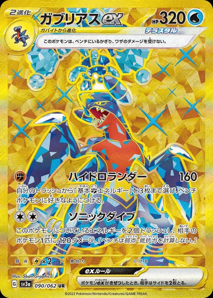 Garchomp ex (90)