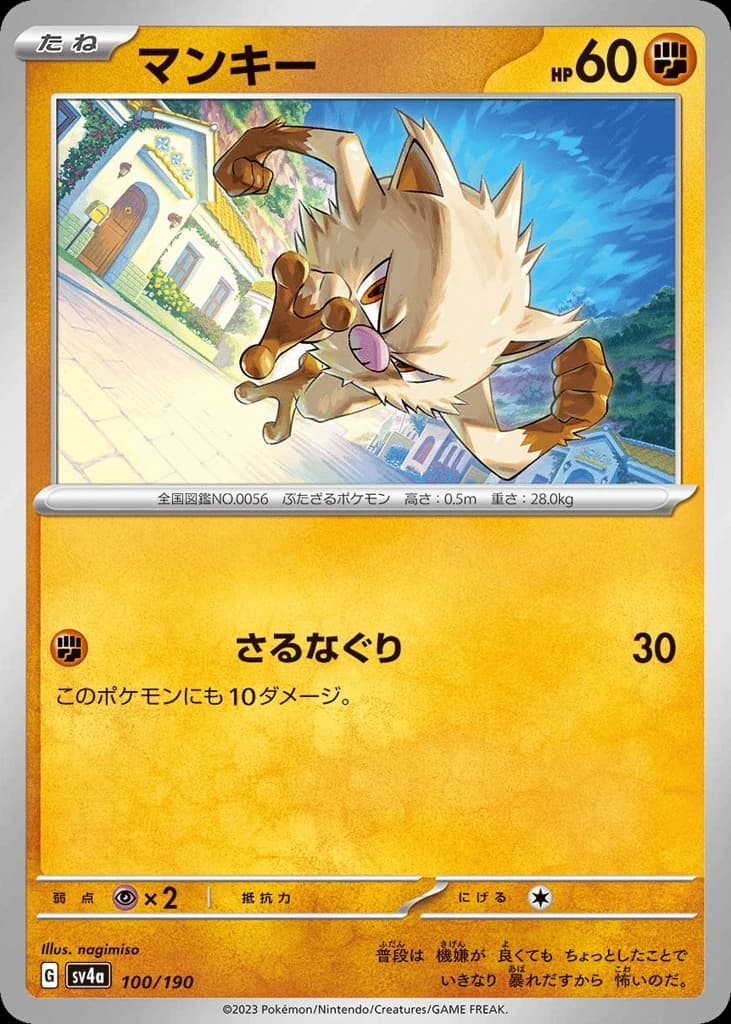 Mankey (100)