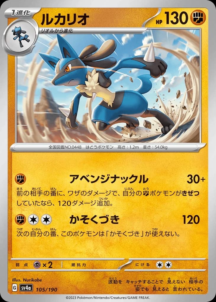 Lucario (105)
