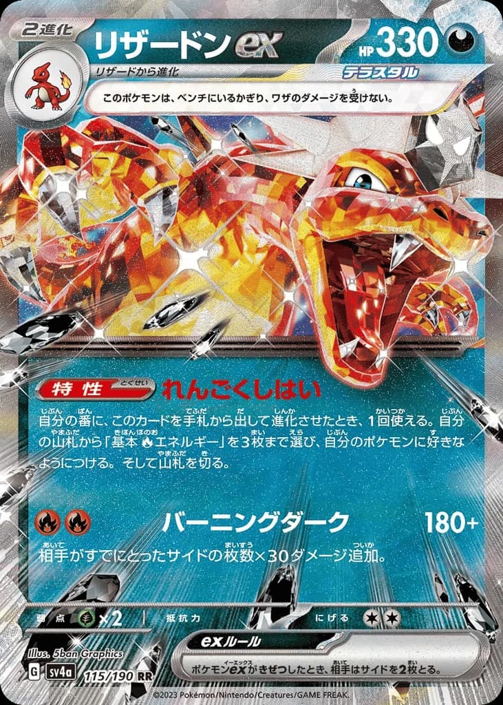 Charizard ex (115)
