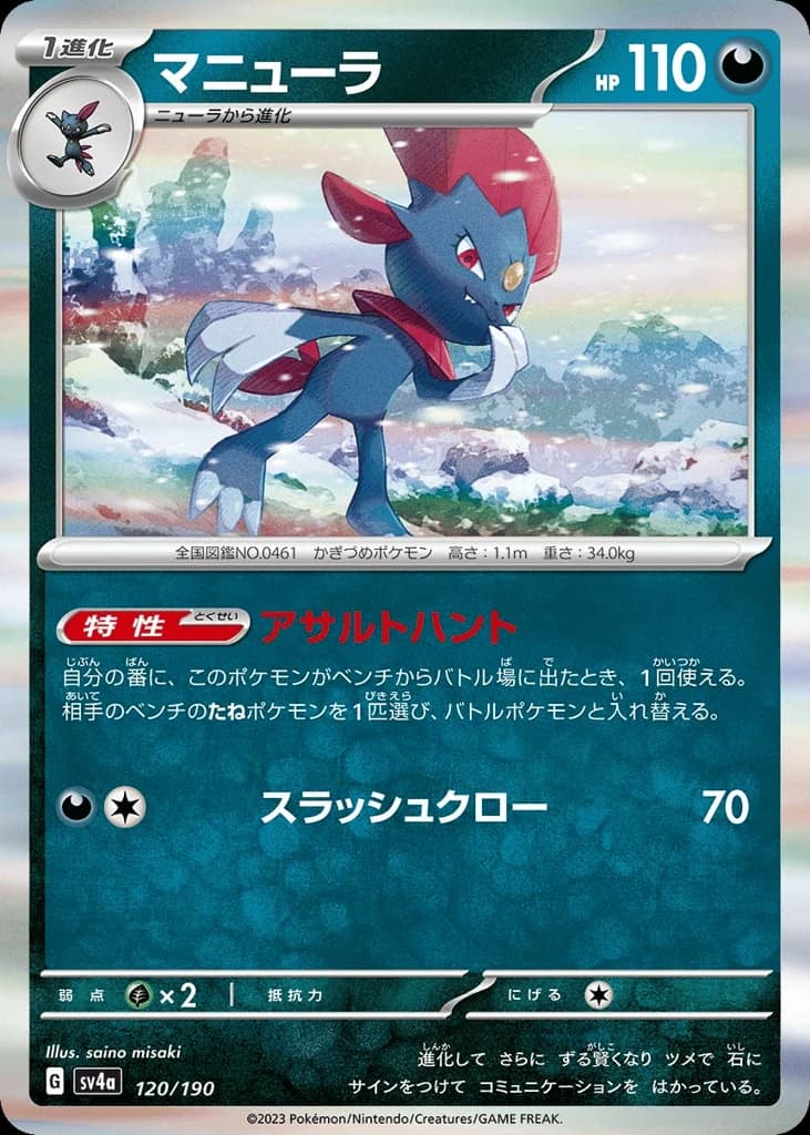 Weavile (120)
