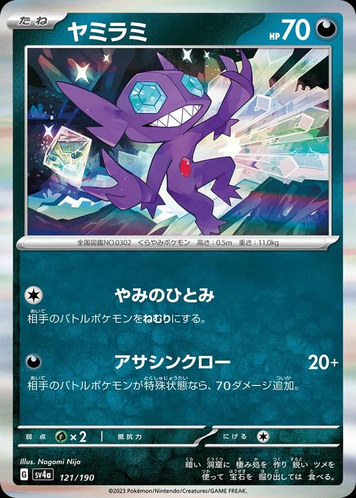 Sableye (121)