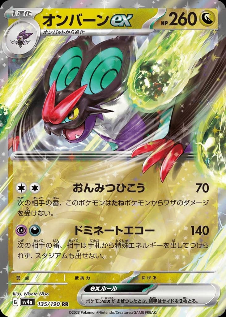 Noivern ex (135)