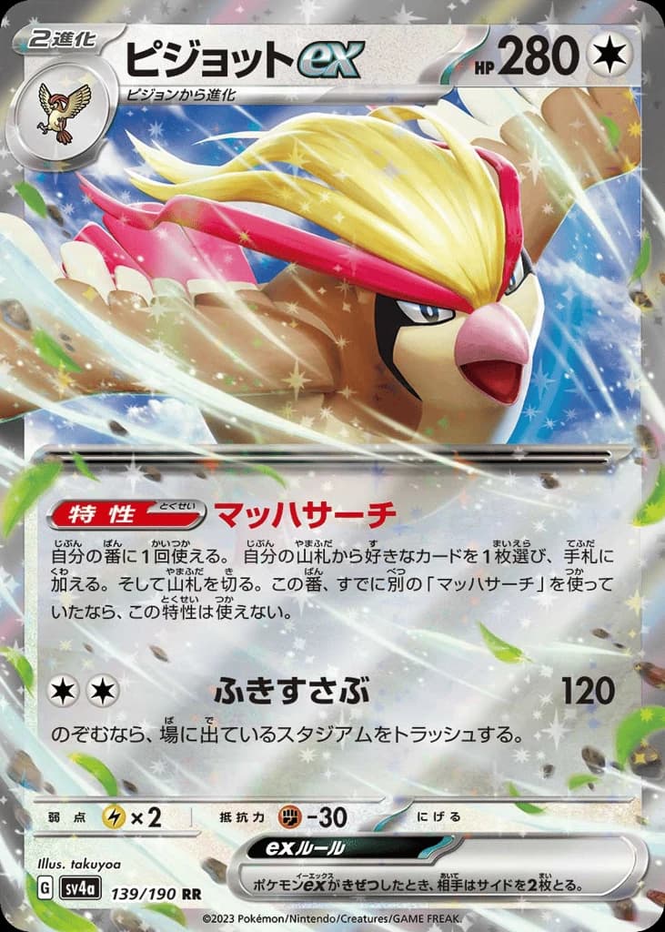 Pidgeot ex (139)