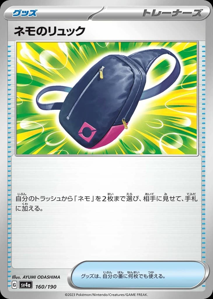 Nemona's Backpack (160)